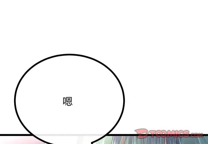 与初恋的以外同居第68話