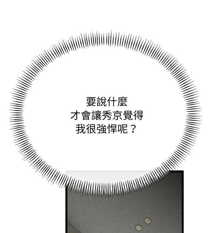 与初恋的以外同居第68話