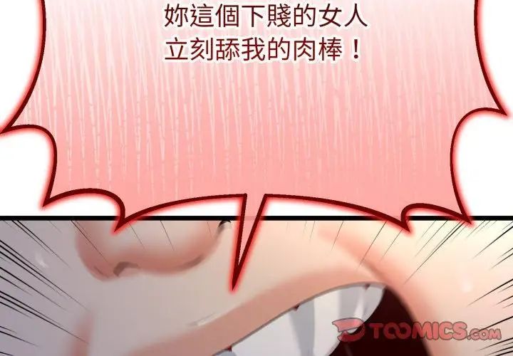 与初恋的以外同居第68話