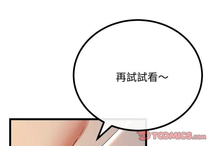 与初恋的以外同居第68話