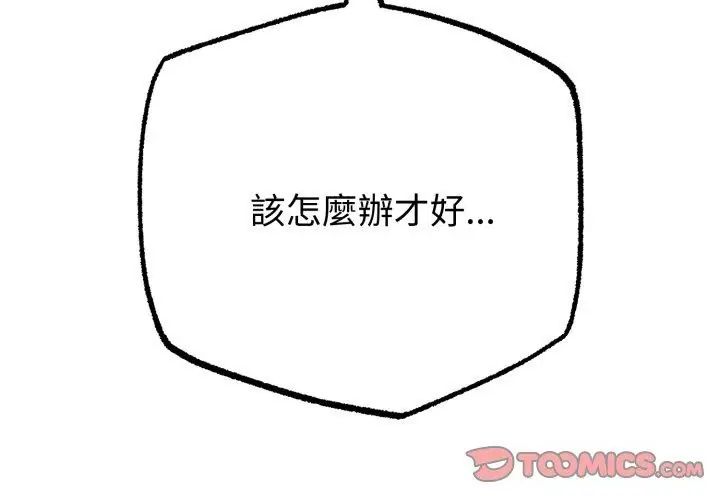 与初恋的以外同居第68話