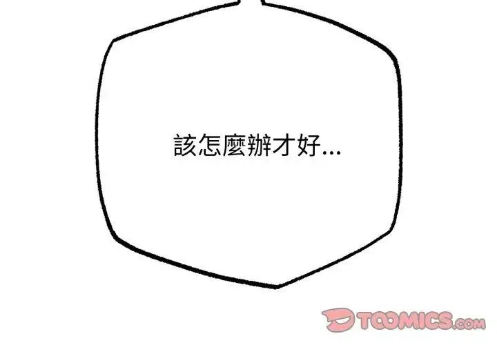 與初戀的以外同居第68話