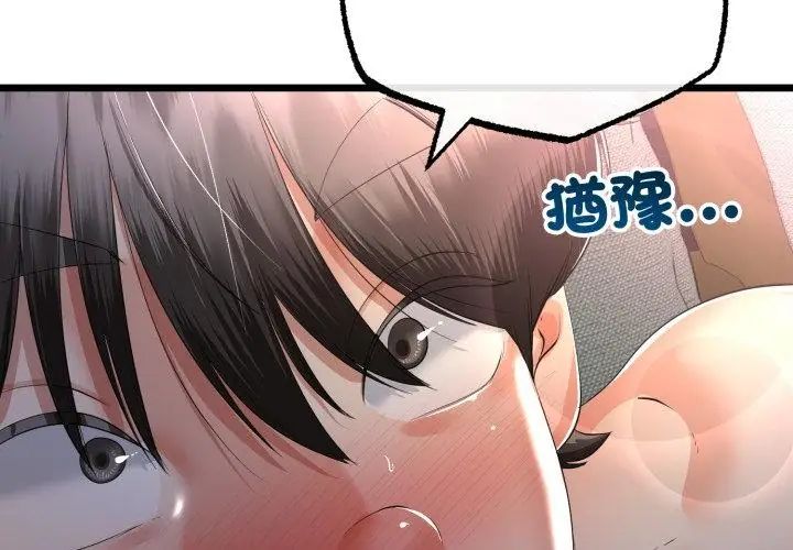 与初恋的以外同居第68話