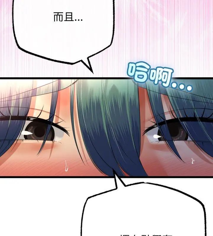 与初恋的以外同居第68話