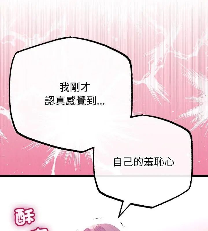 与初恋的以外同居第68話