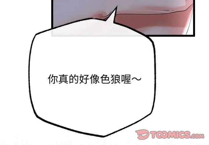 与初恋的以外同居第68話