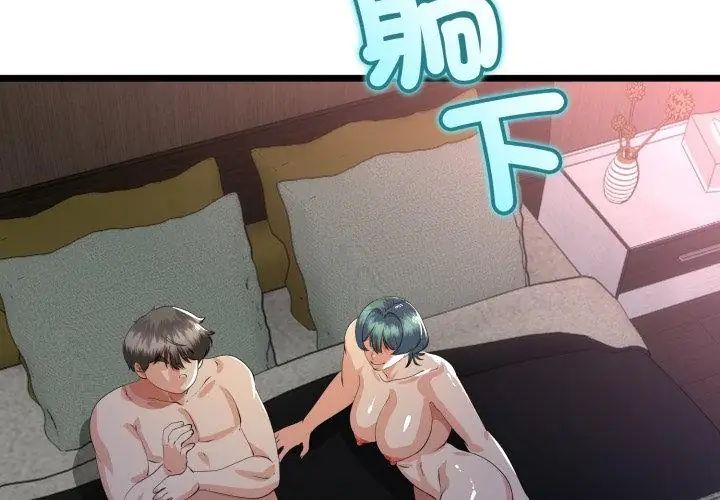 与初恋的以外同居第68話