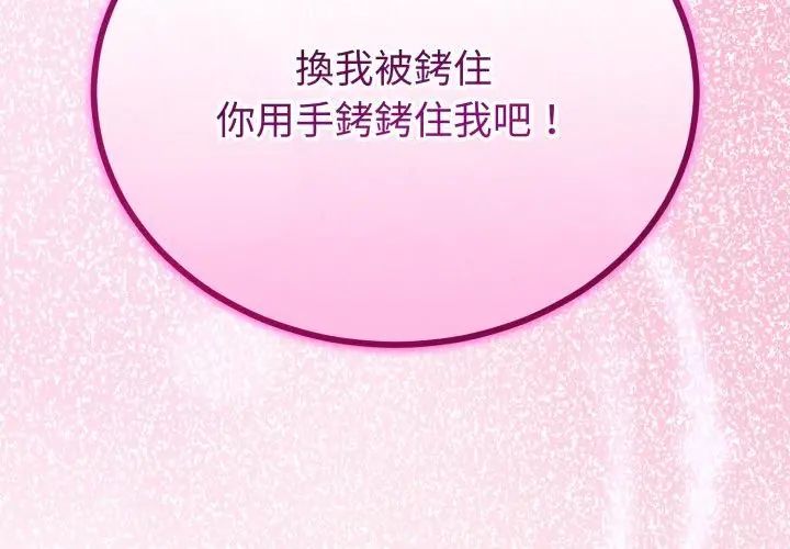 与初恋的以外同居第68話