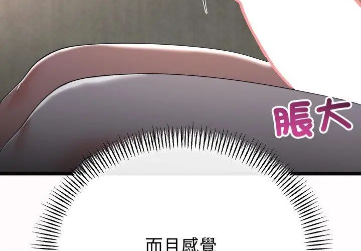 与初恋的以外同居第68話