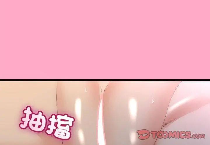 与初恋的以外同居第68話