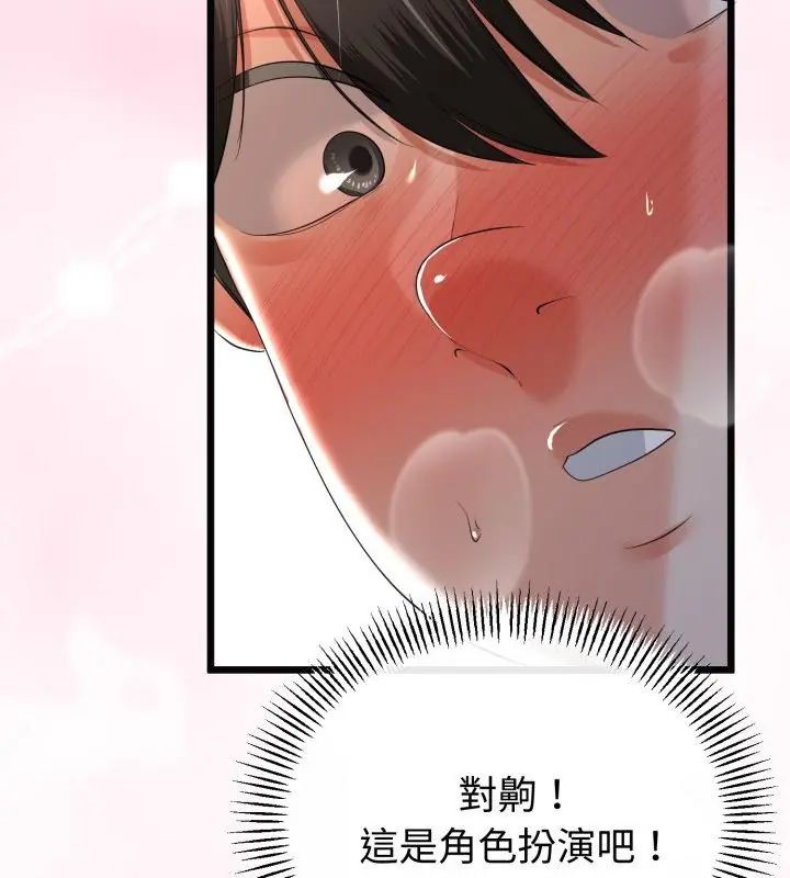 与初恋的以外同居第68話