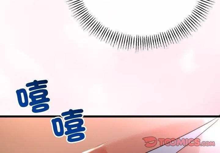 与初恋的以外同居第68話