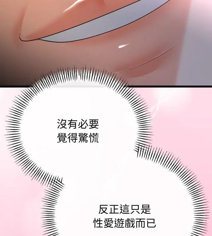 与初恋的以外同居第68話