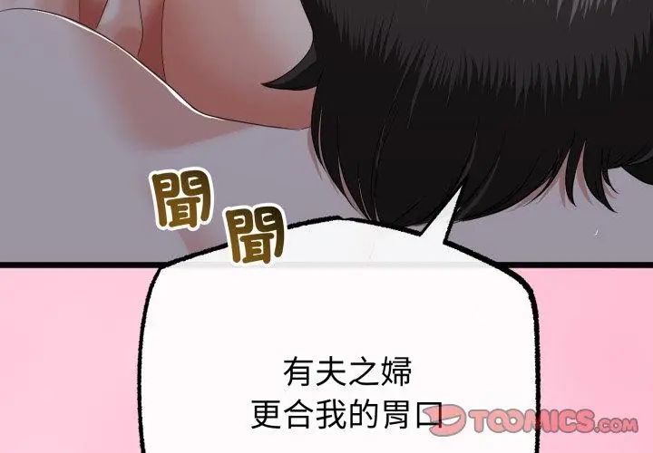 与初恋的以外同居第68話