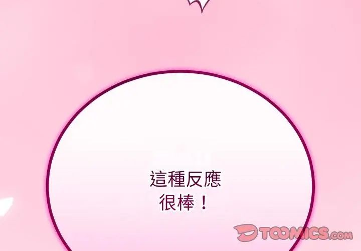 与初恋的以外同居第68話