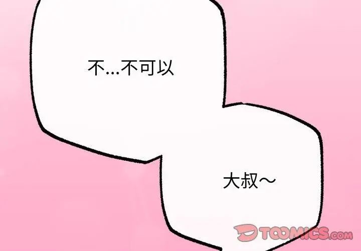 与初恋的以外同居第68話