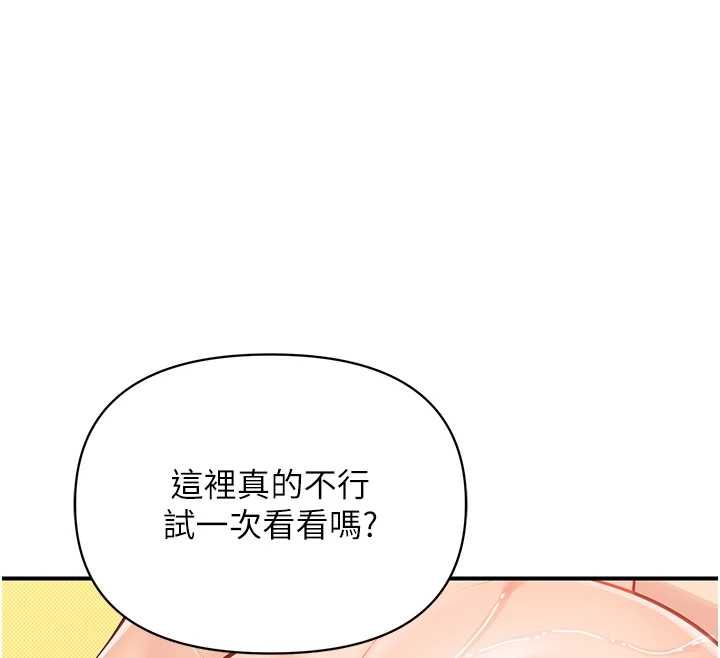 报告女班长:一根突起第55話-讓人垂涎的後穴