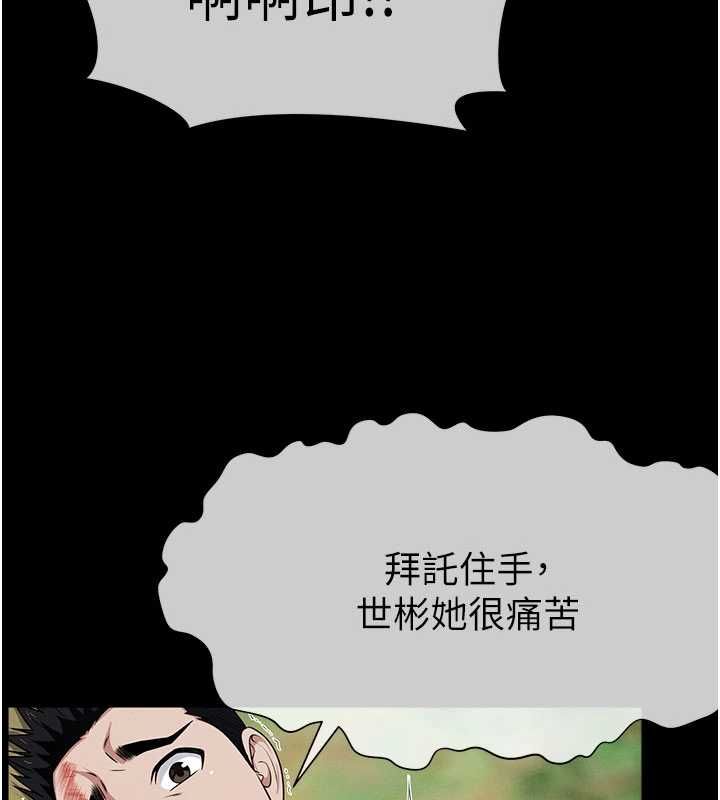 尸变家园:以身相许第46話-爽到停不下來