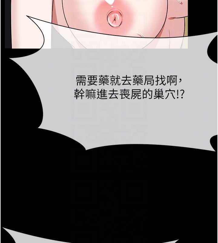 尸变家园:以身相许第46話-爽到停不下來