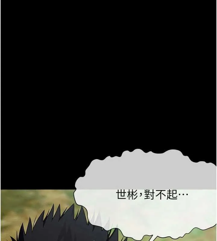 屍變家園:以身相許第46話-爽到停不下來