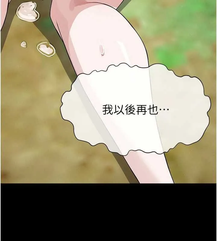 屍變家園:以身相許第46話-爽到停不下來