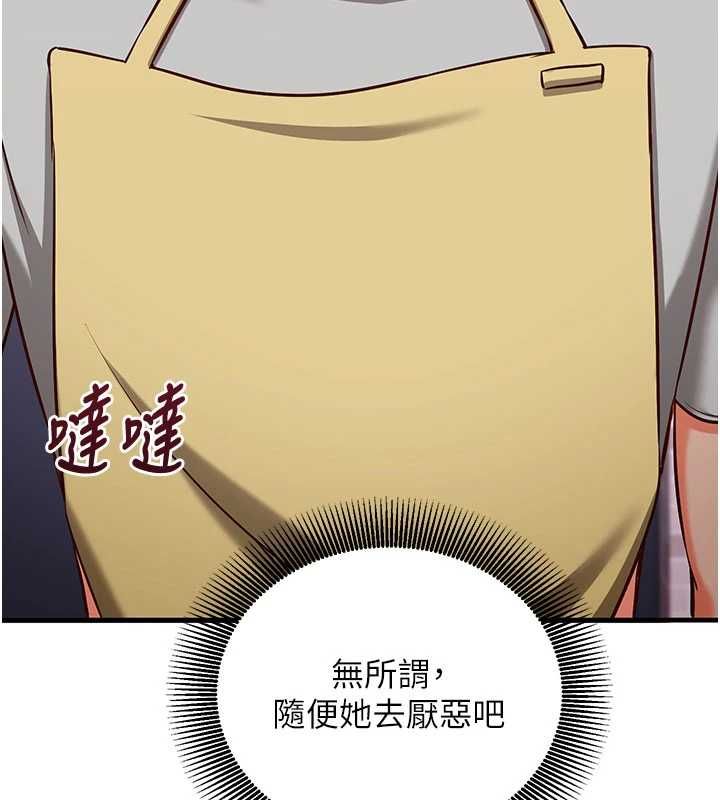 催眠偷心计第18話-你冷落人家太久了&hearts;