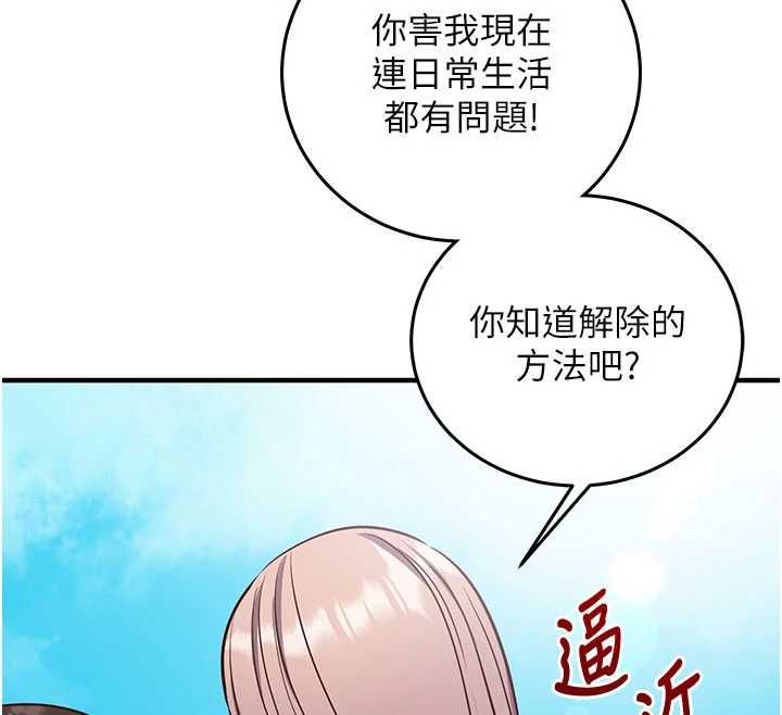 催眠偷心计第18話-你冷落人家太久了&hearts;