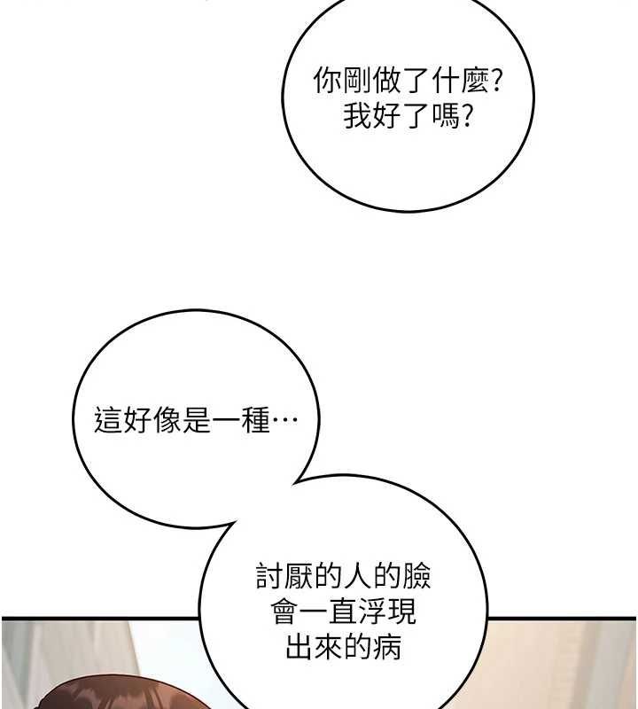 催眠偷心计第18話-你冷落人家太久了♥