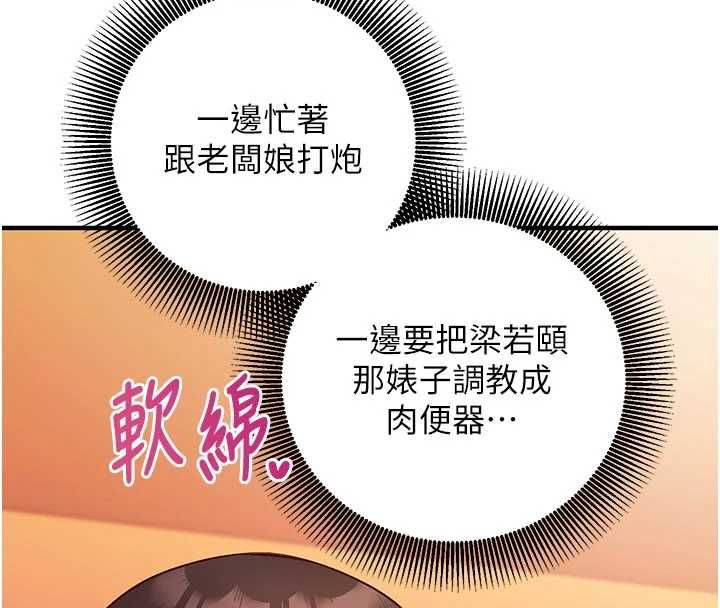 催眠偷心计第18話-你冷落人家太久了&hearts;