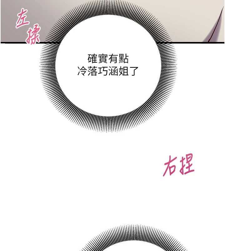 催眠偷心计第18話-你冷落人家太久了&hearts;