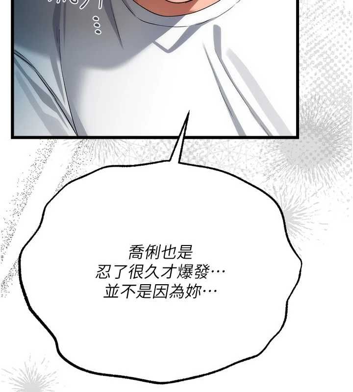 借妻条约第49話-喬俐交給我