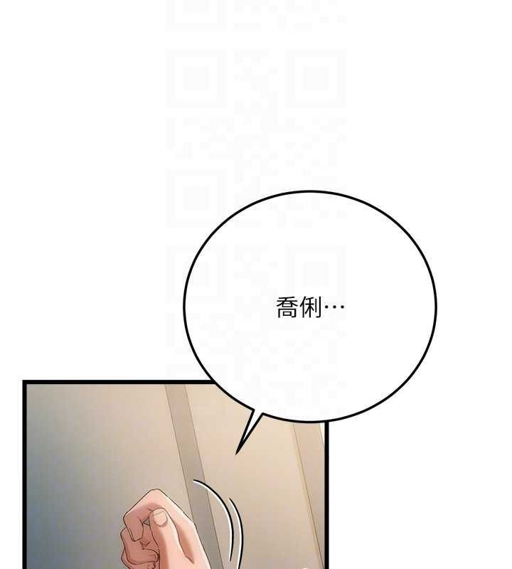 借妻条约第49話-喬俐交給我