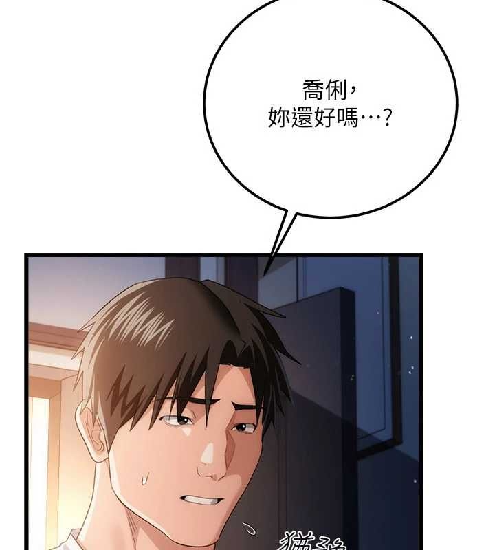 借妻條約第49話-喬俐交給我