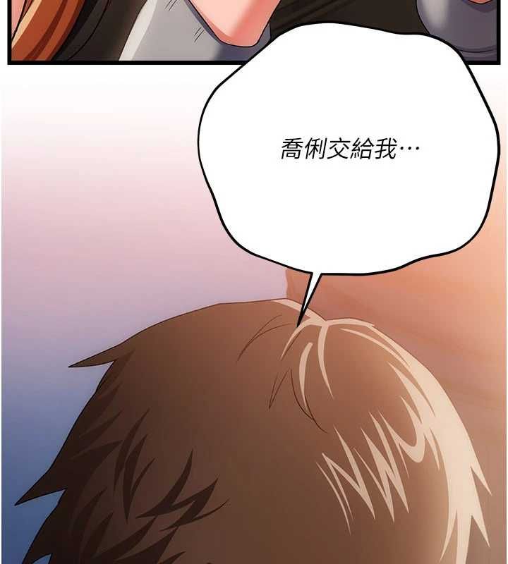 借妻條約第49話-喬俐交給我