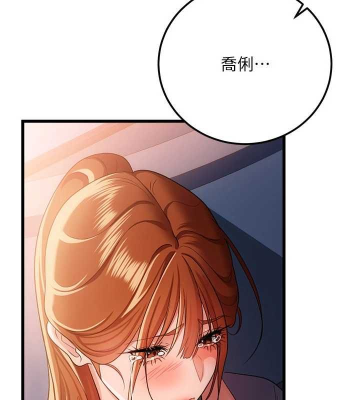 借妻條約第49話-喬俐交給我
