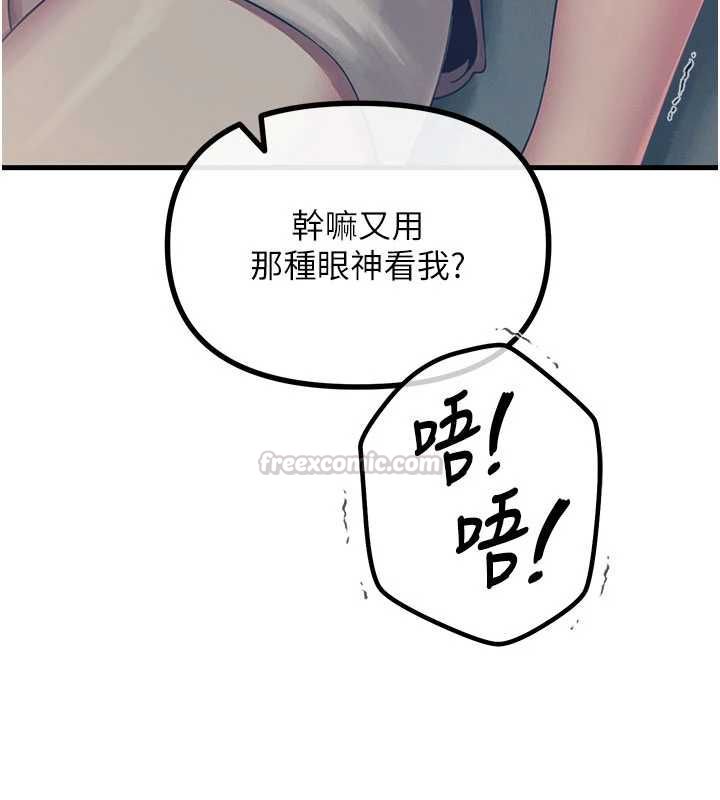 恶次人生第58話-難道我想被他插?