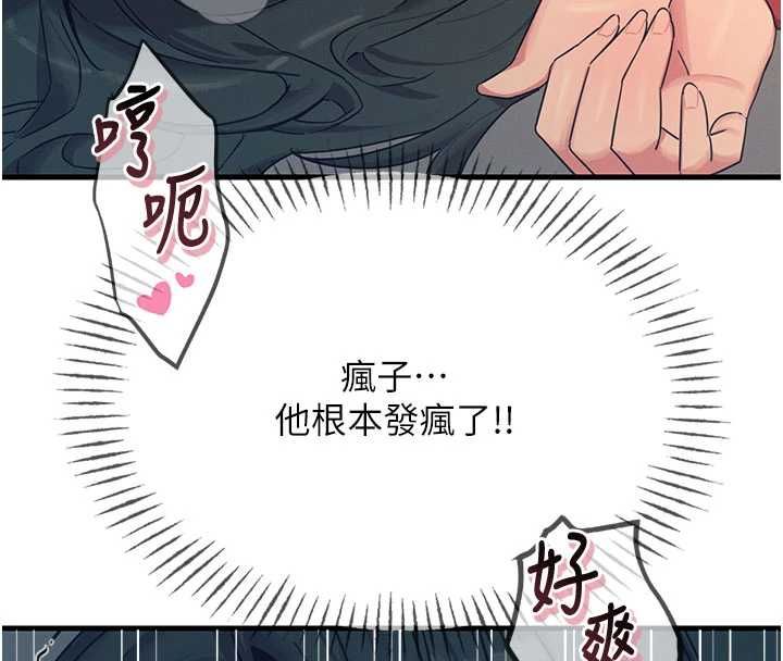 恶次人生第58話-難道我想被他插?