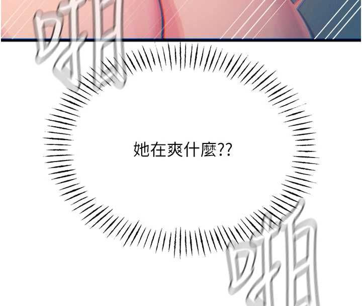 恶次人生第58話-難道我想被他插?