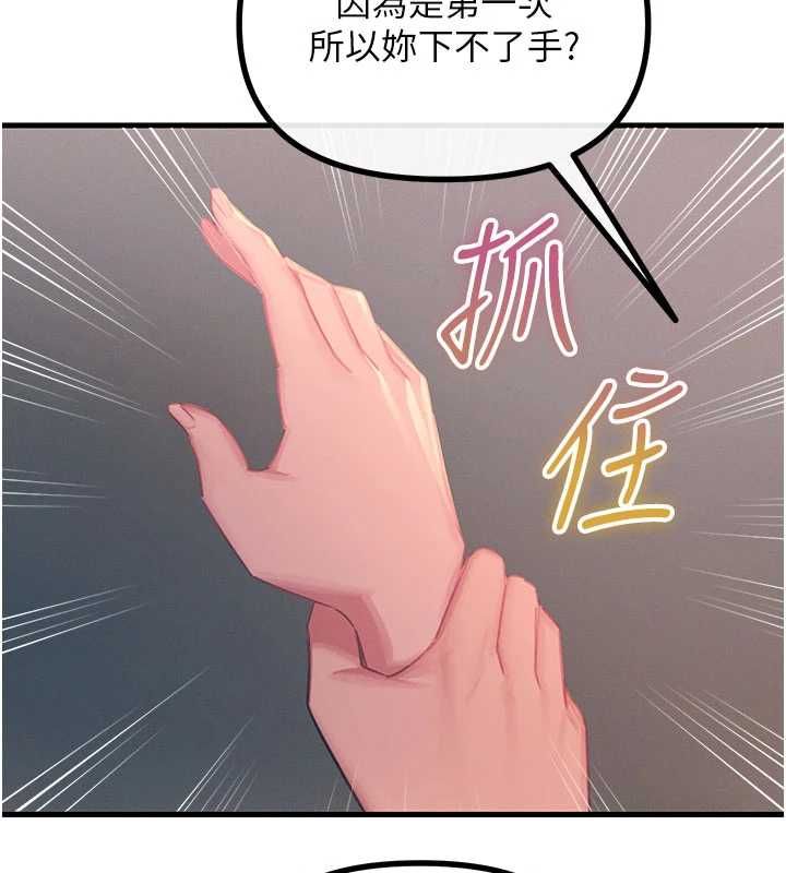 恶次人生第58話-難道我想被他插?