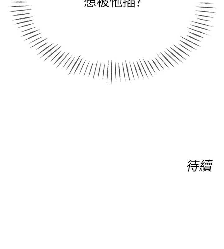 恶次人生第58話-難道我想被他插?