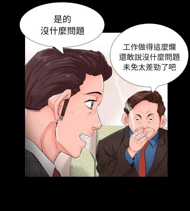 熟男第二春第1话