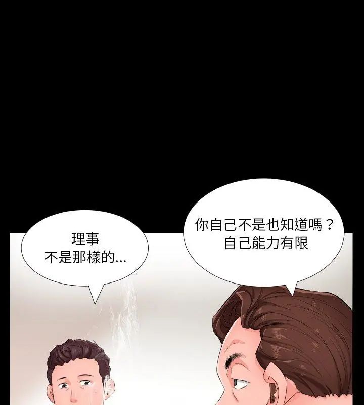 熟男第二春第1话
