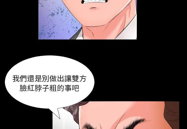 熟男第二春第1话