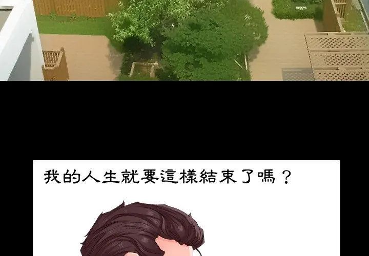 熟男第二春第1话