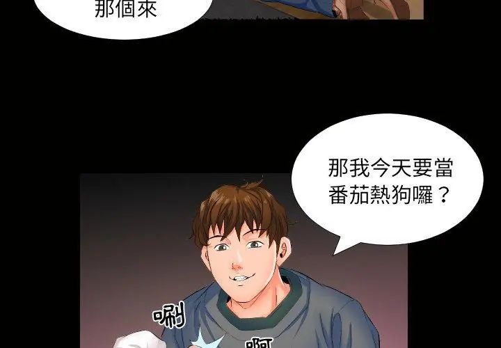熟男第二春第1话