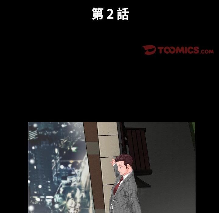 熟男第二春第2话