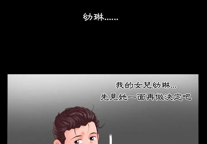熟男第二春第2话