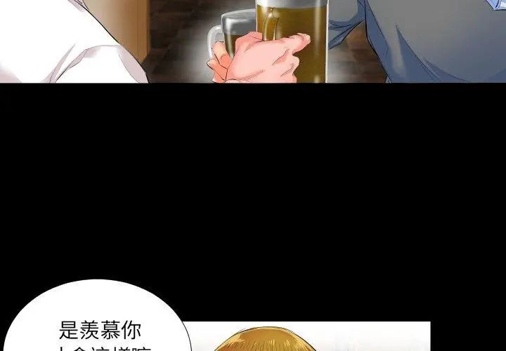 熟男第二春第2话