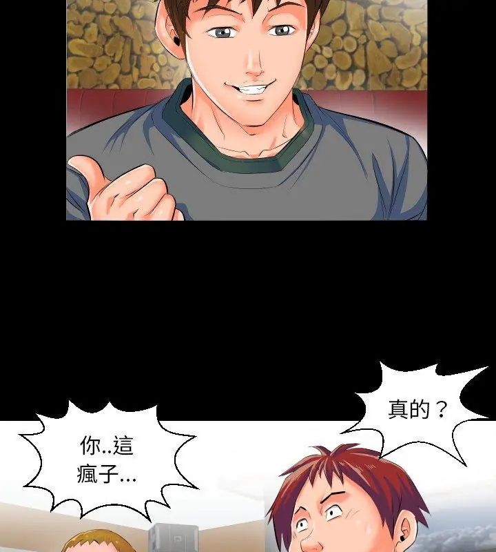 熟男第二春第2话