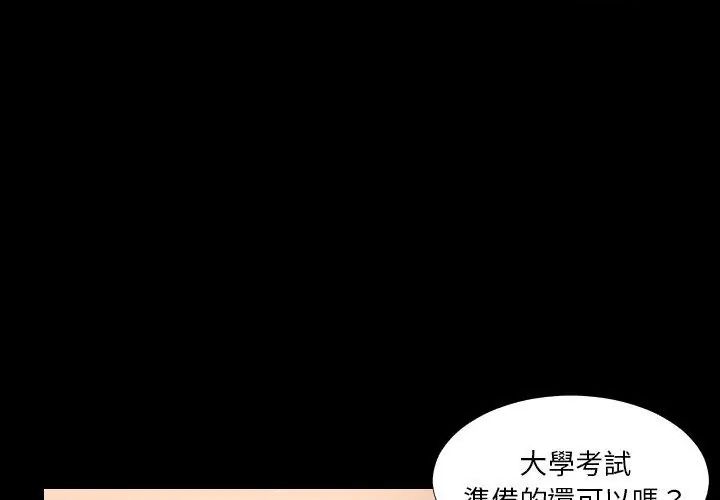 熟男第二春第2话